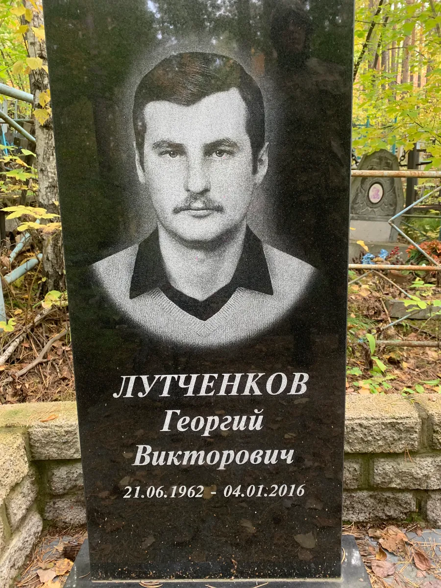 Лутченков Георгий Викторович