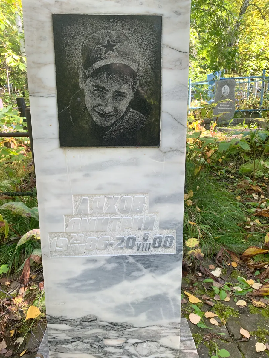 Ляхов Дмитрий