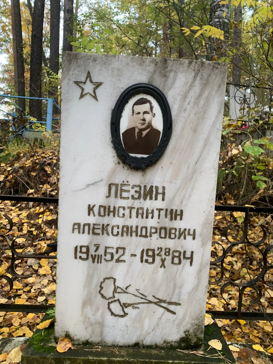 Лёзин Константин Александрович