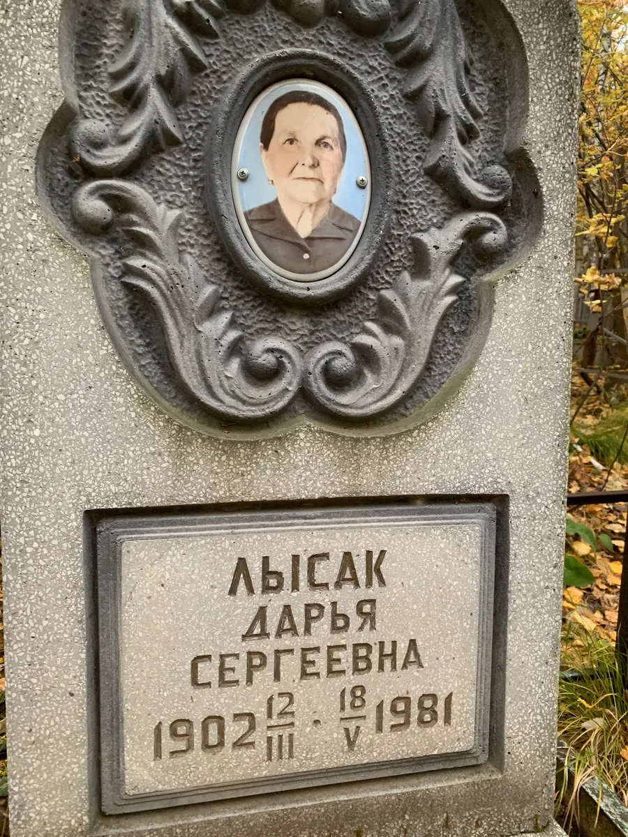 Лысак Дарья Сергеевна