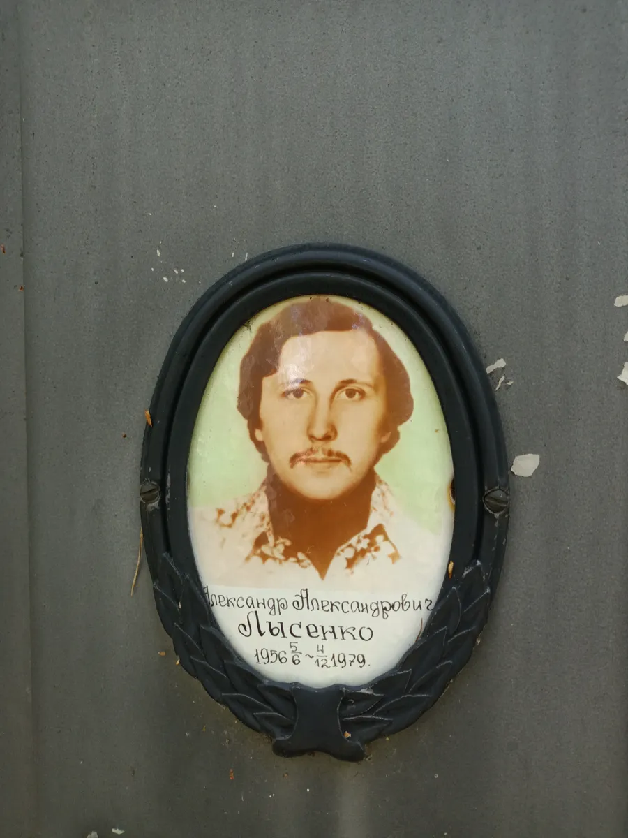 Лысенко Александр Александрович