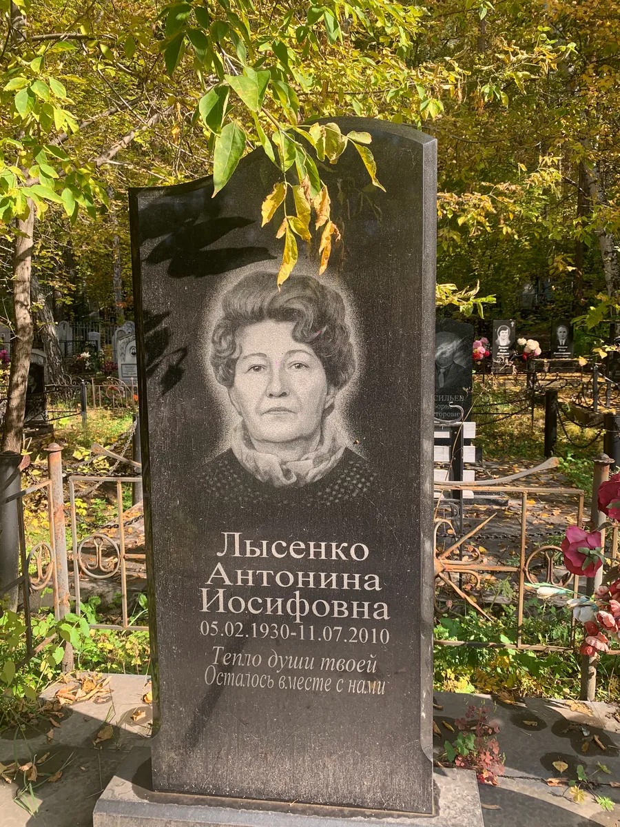 Лысенко Антонина Иосифовна