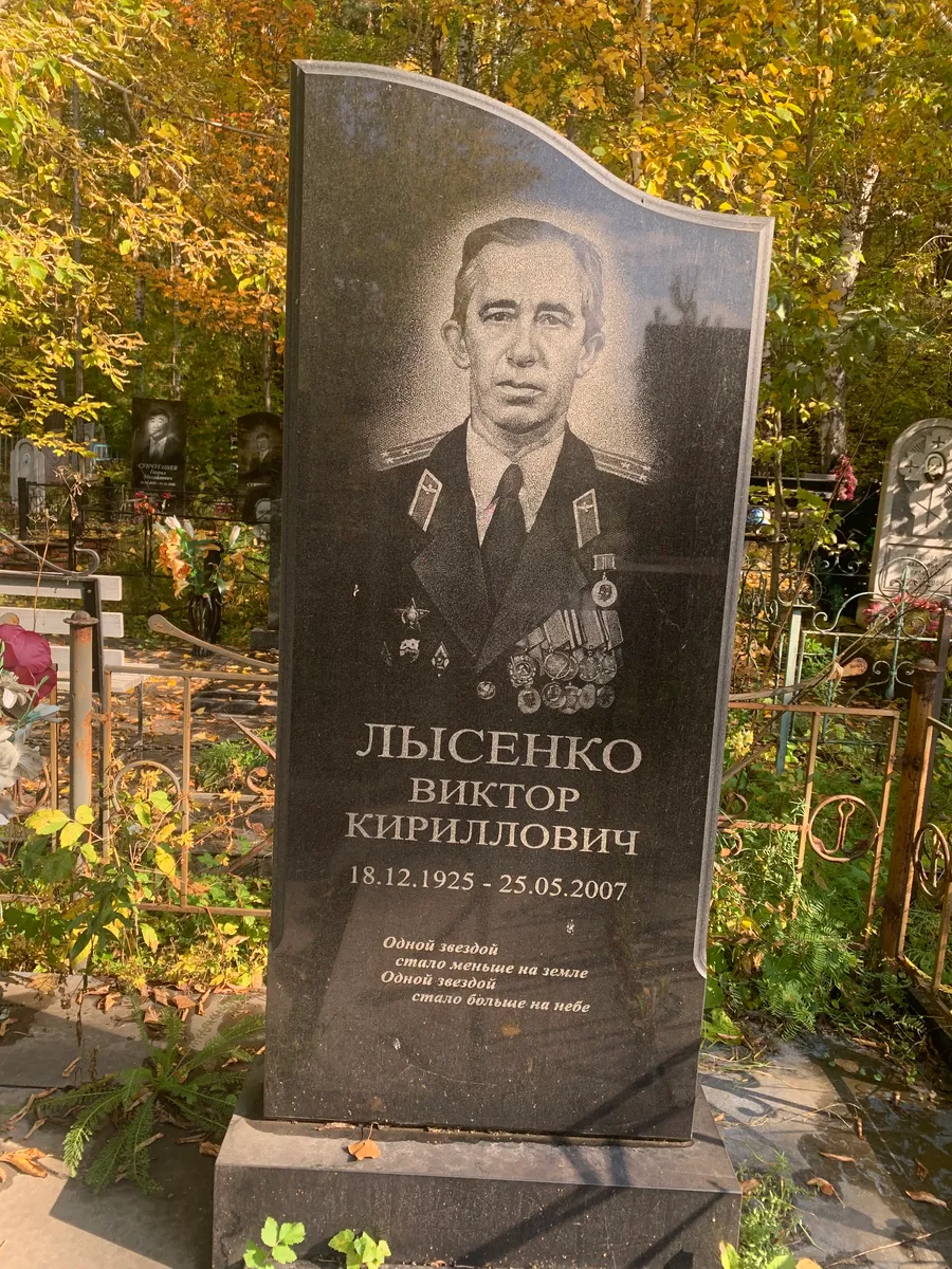 Лысенко Виктор Кирилловиц