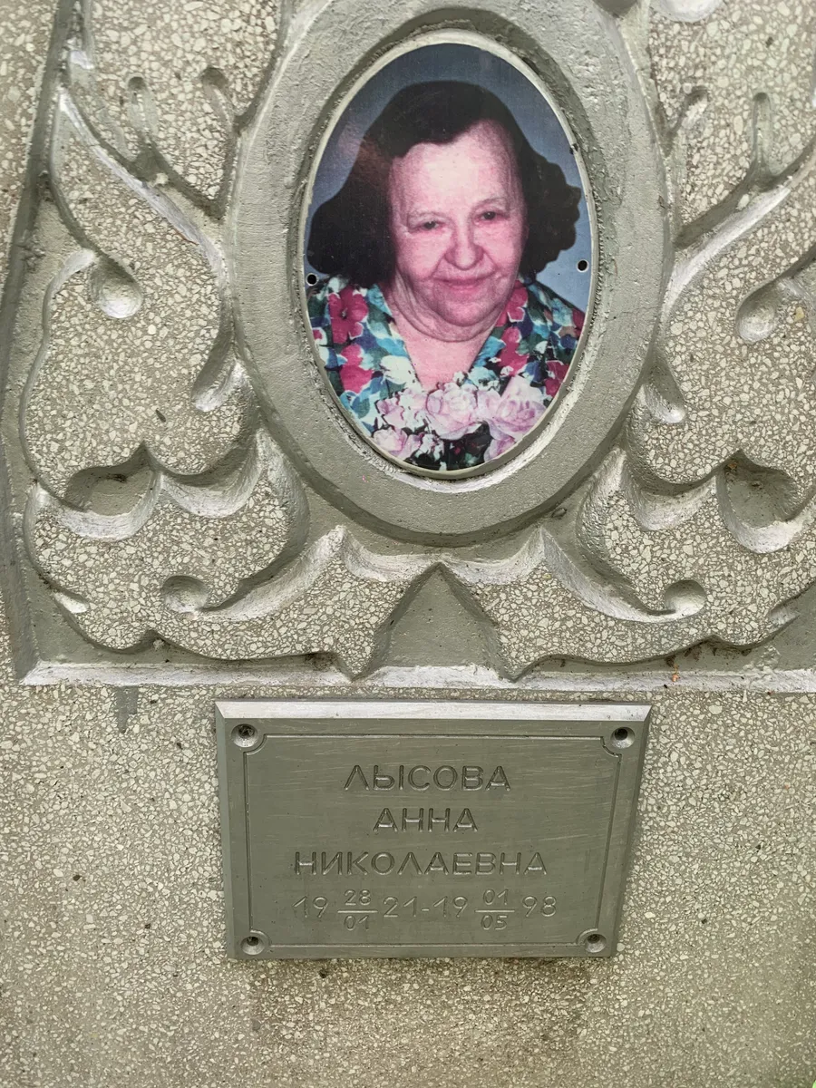 Лысова Анна Николаевна