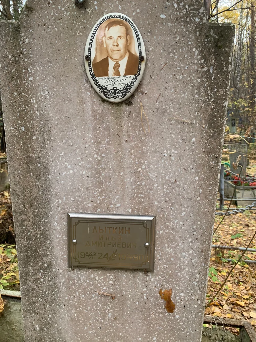 Лыткин Илья Дмитриевич