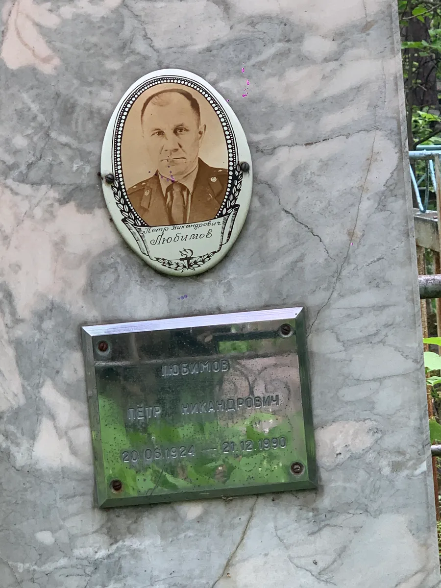 Любимов Александрович