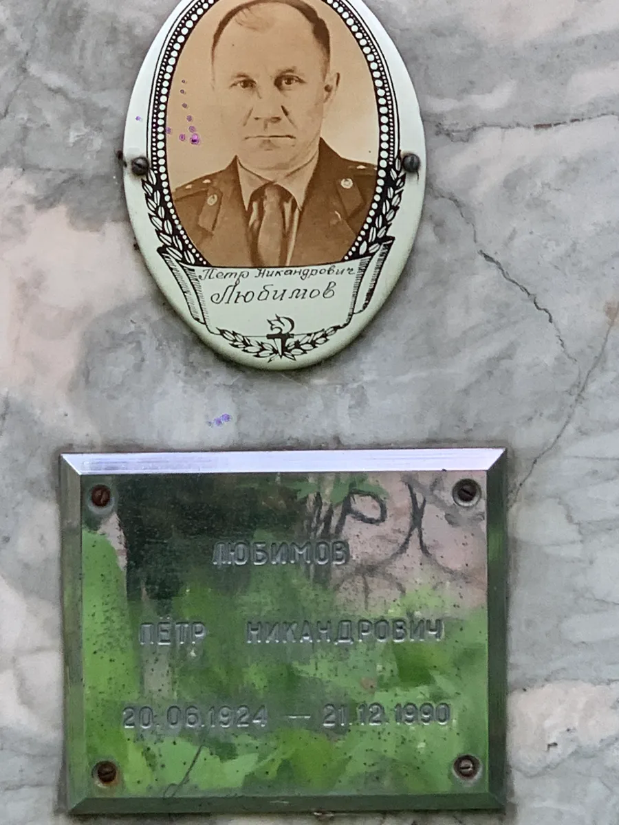 Любимов Петр Никандрович