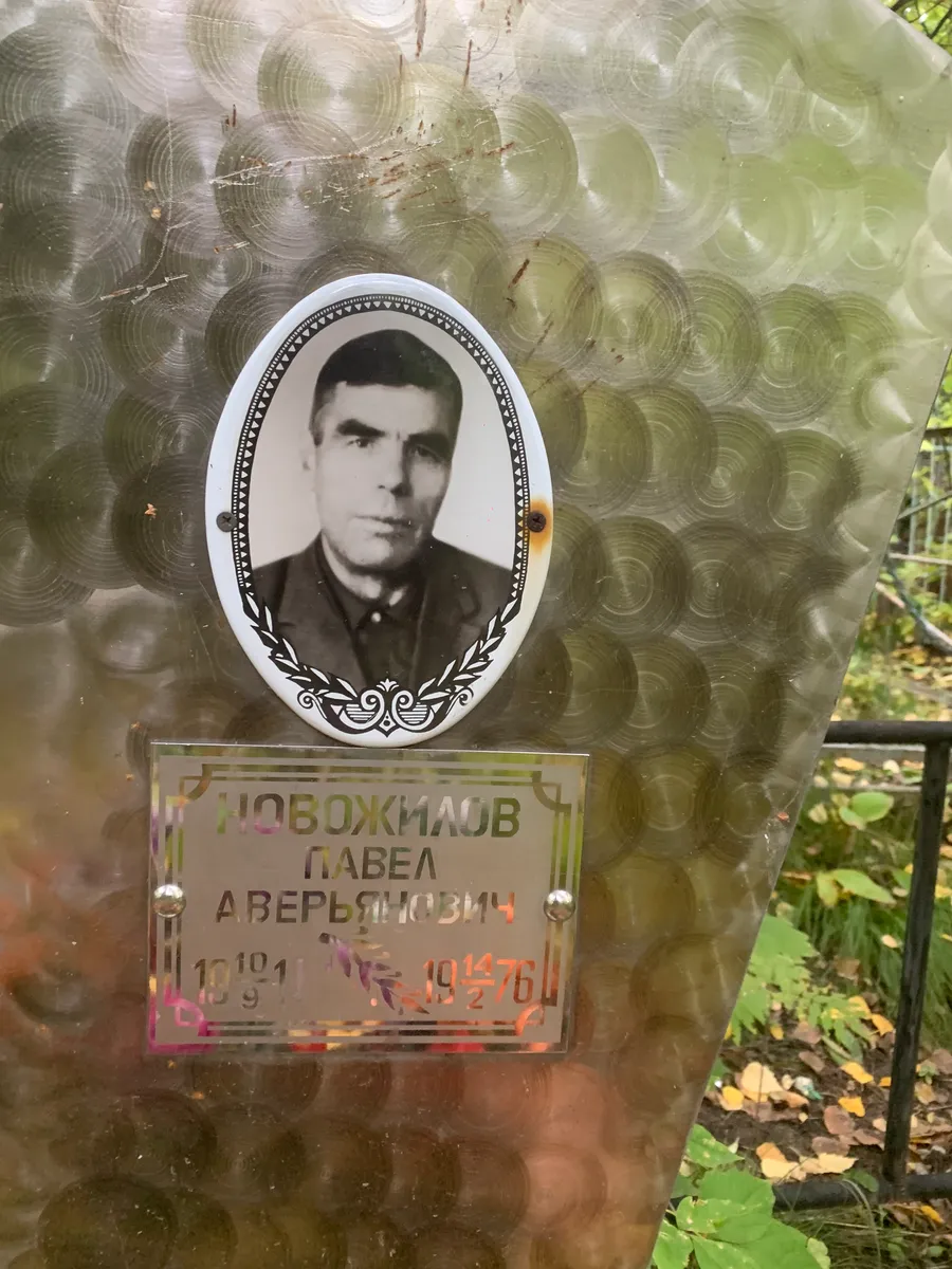 Любожилов Павел Аверьянович