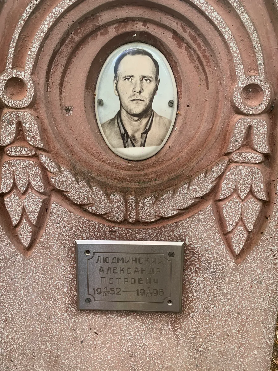 Людминский Александр Петрович