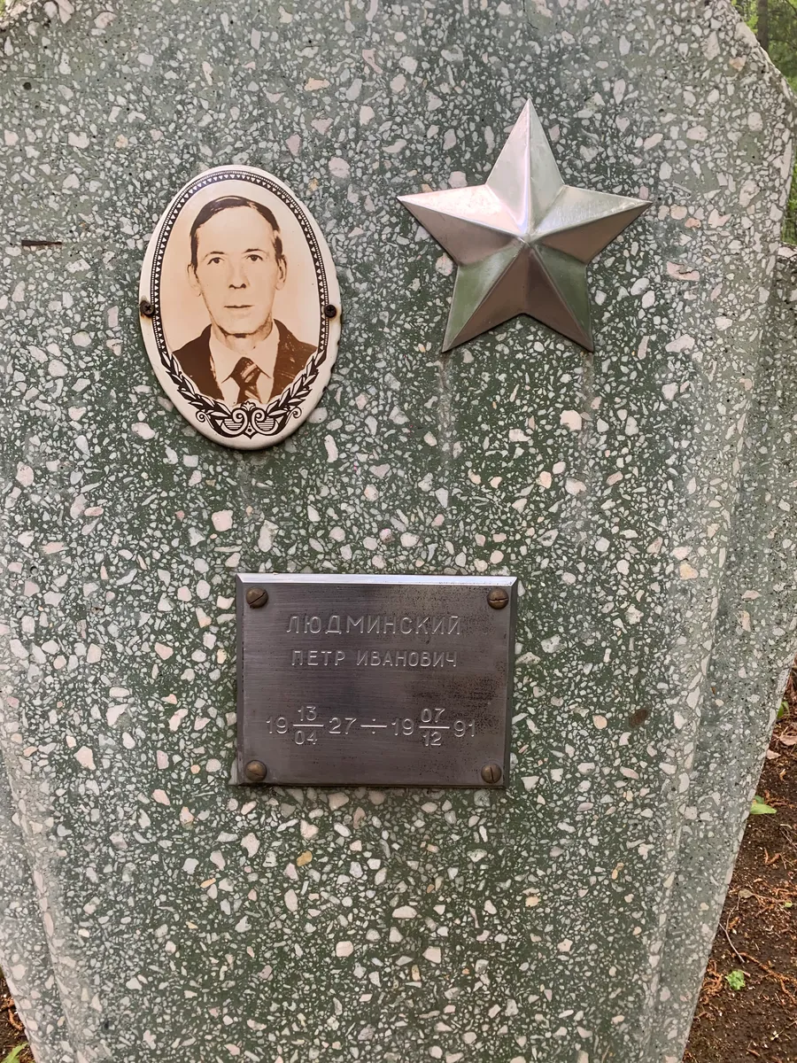 Людминский Петр Иванович