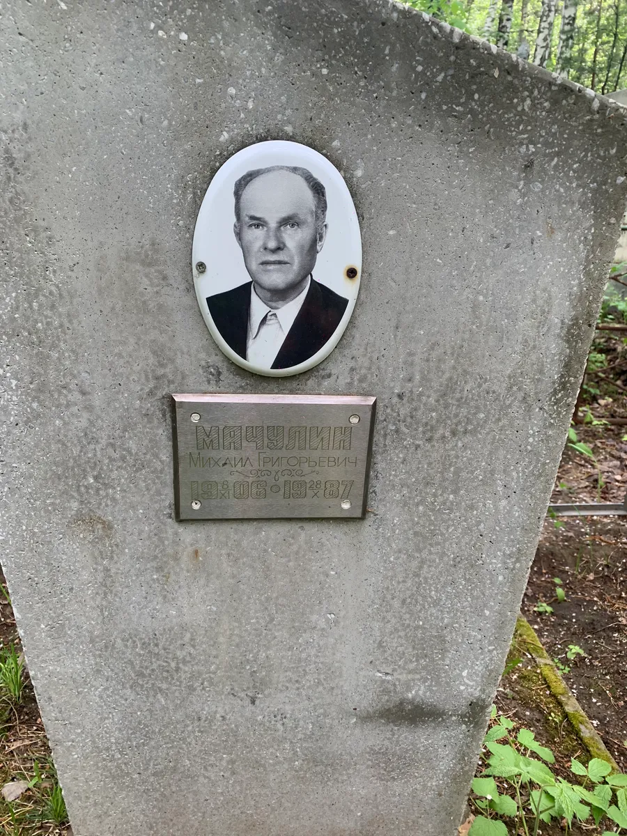 Мацулин Михаил Григорьевич