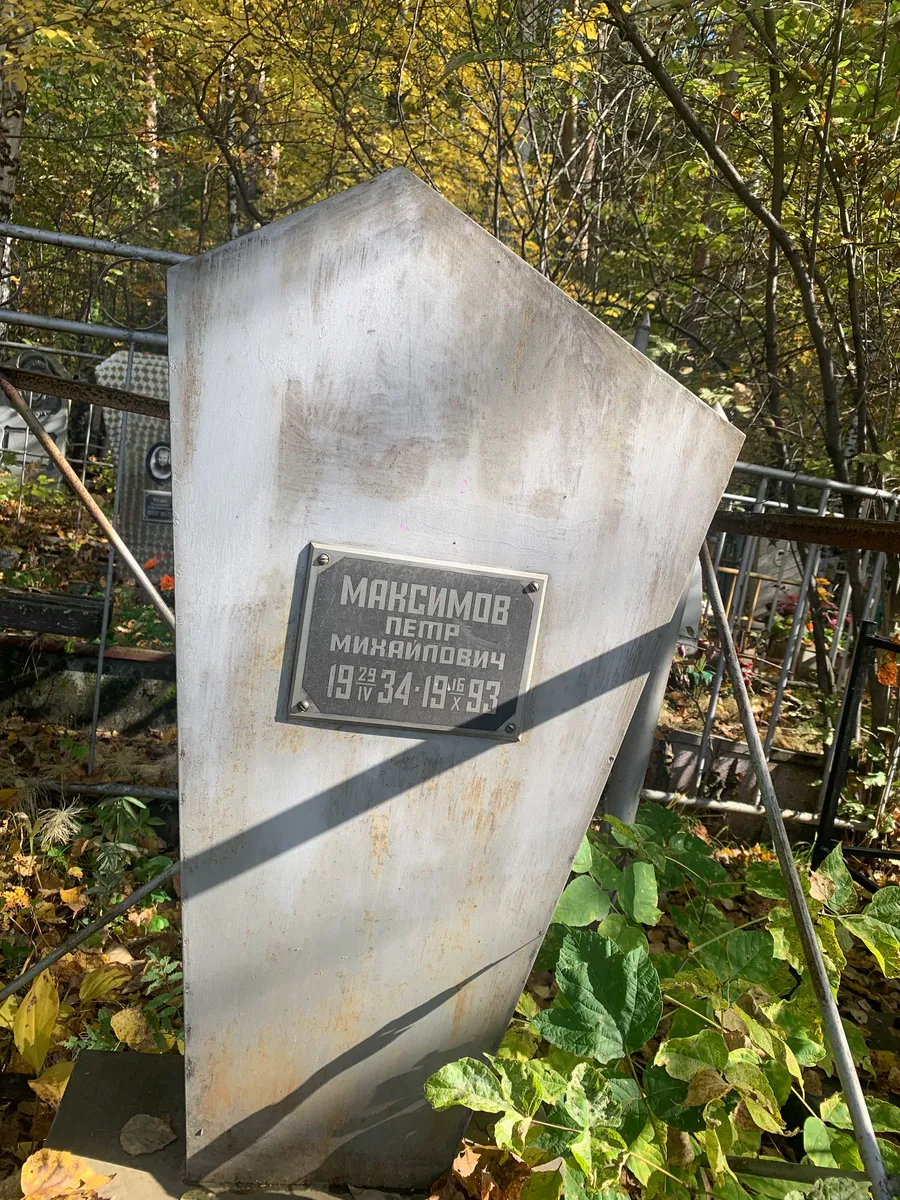 Махеимов Петр Минайлович