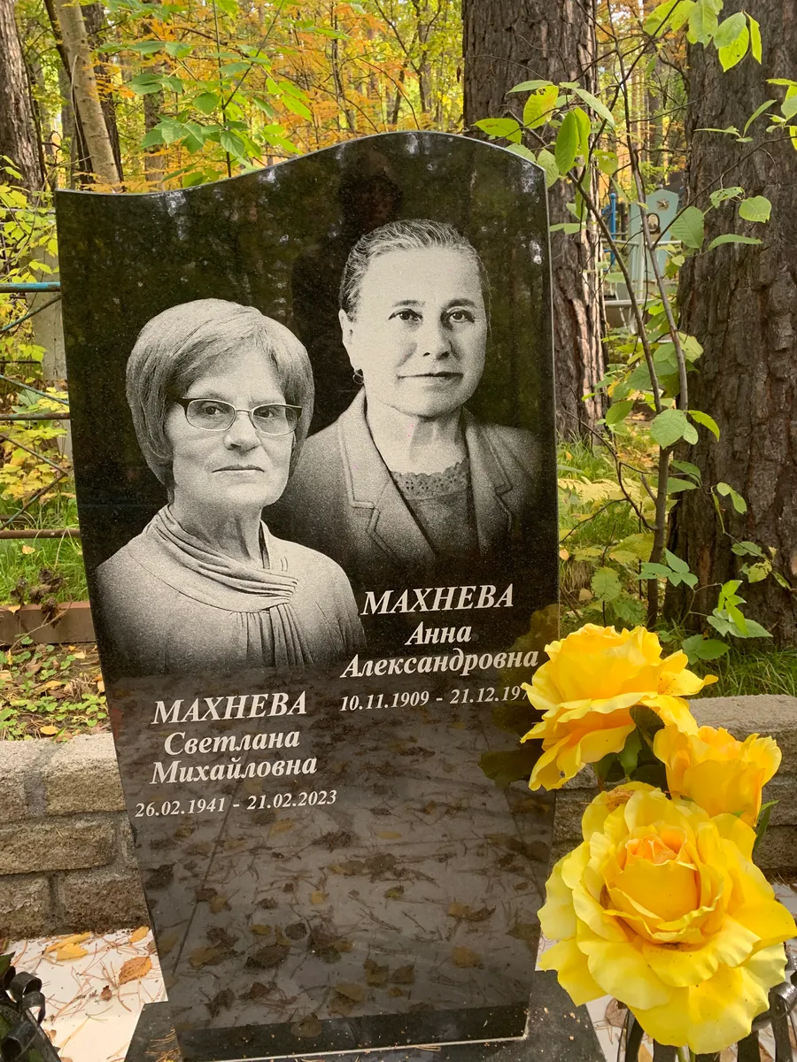 Махнева Светлана Михайловна