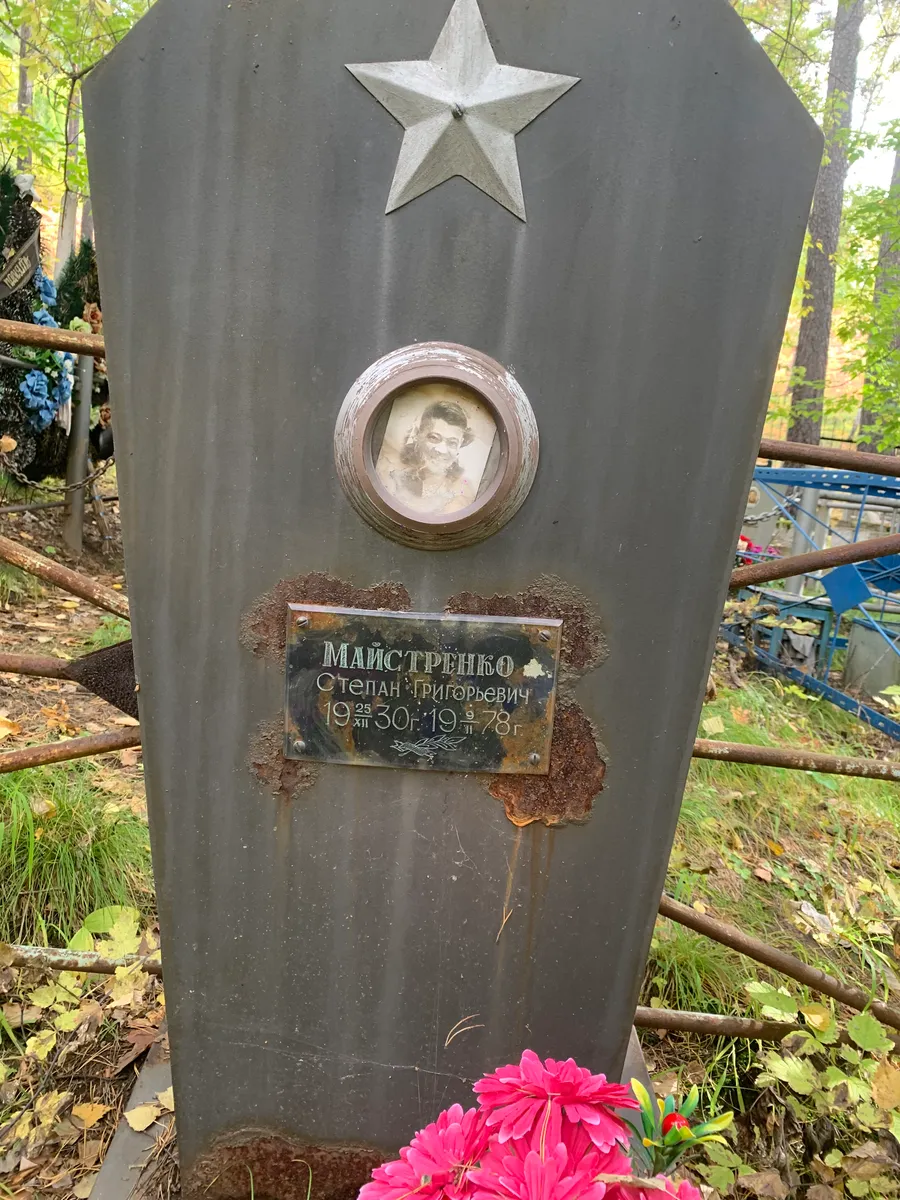 Маистренко Степан Григорьевич