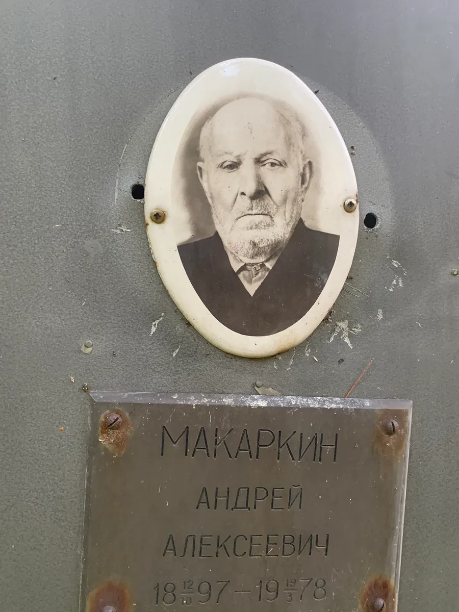 Макаркин Андрей Алексеевич
