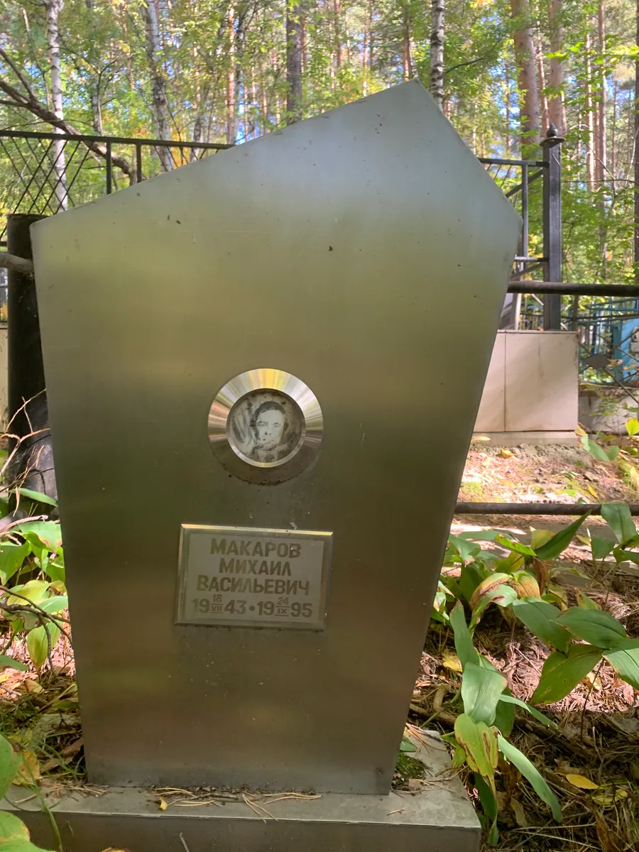 Макаров Михаил Васильевич