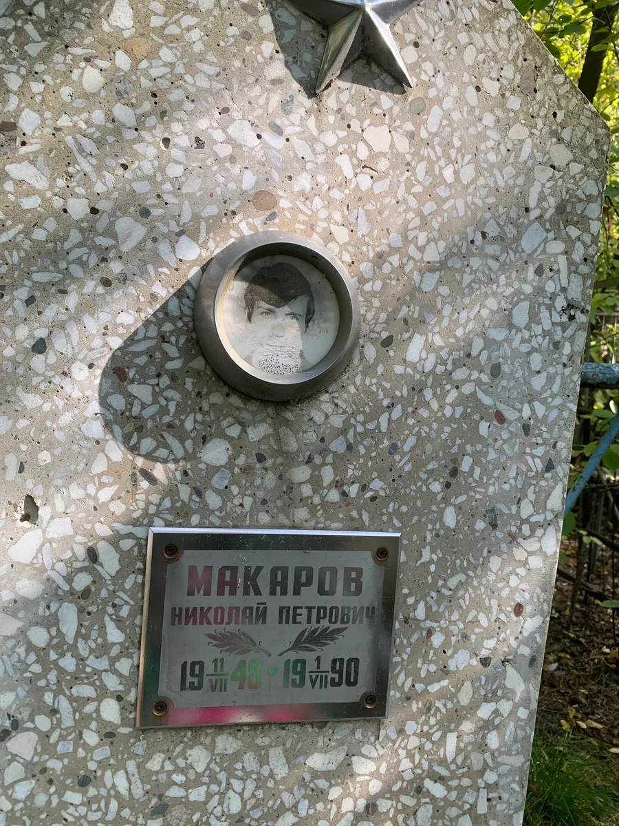 Макаров Николай Петрович