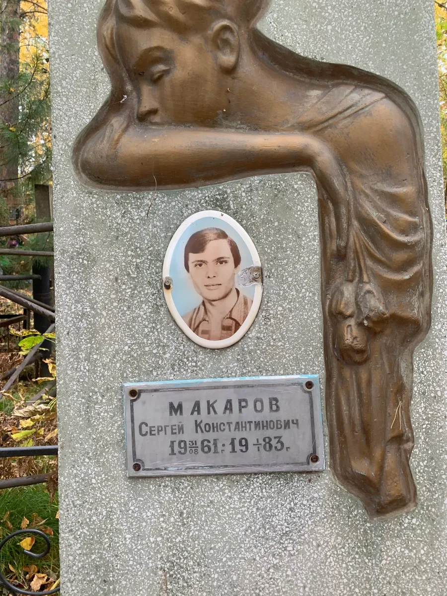 Макаров Сергей Константинович