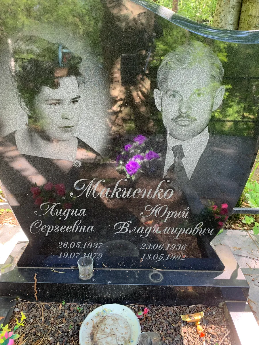 Макиенко Юрий Владимирович