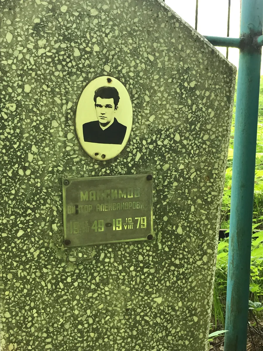 Максимов Александрович