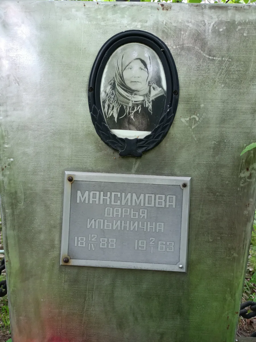 Максимова Дарья Ильинична