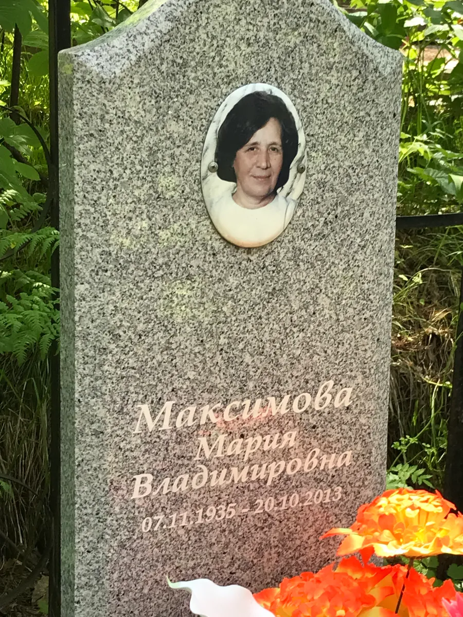 Максимова Мария Владимировна