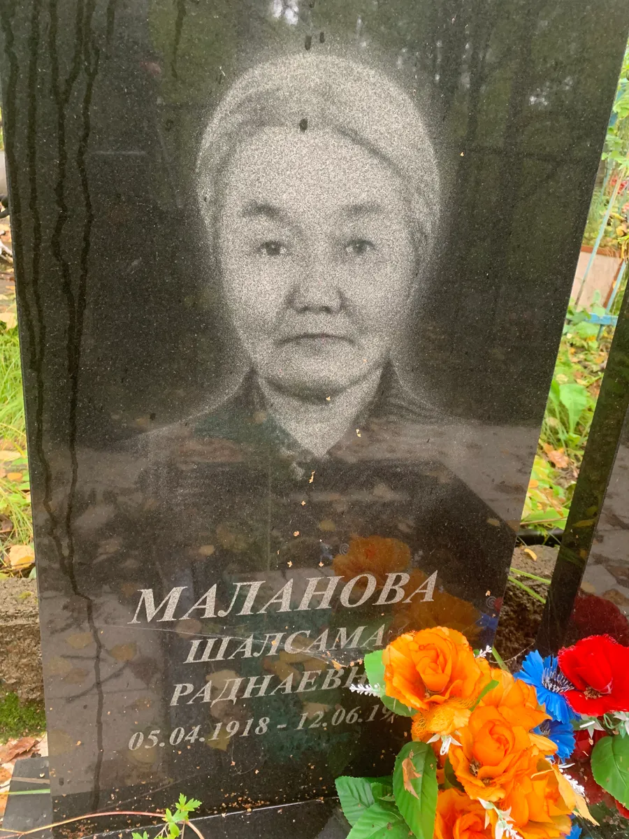 Малганова Шалсама Раднаевна