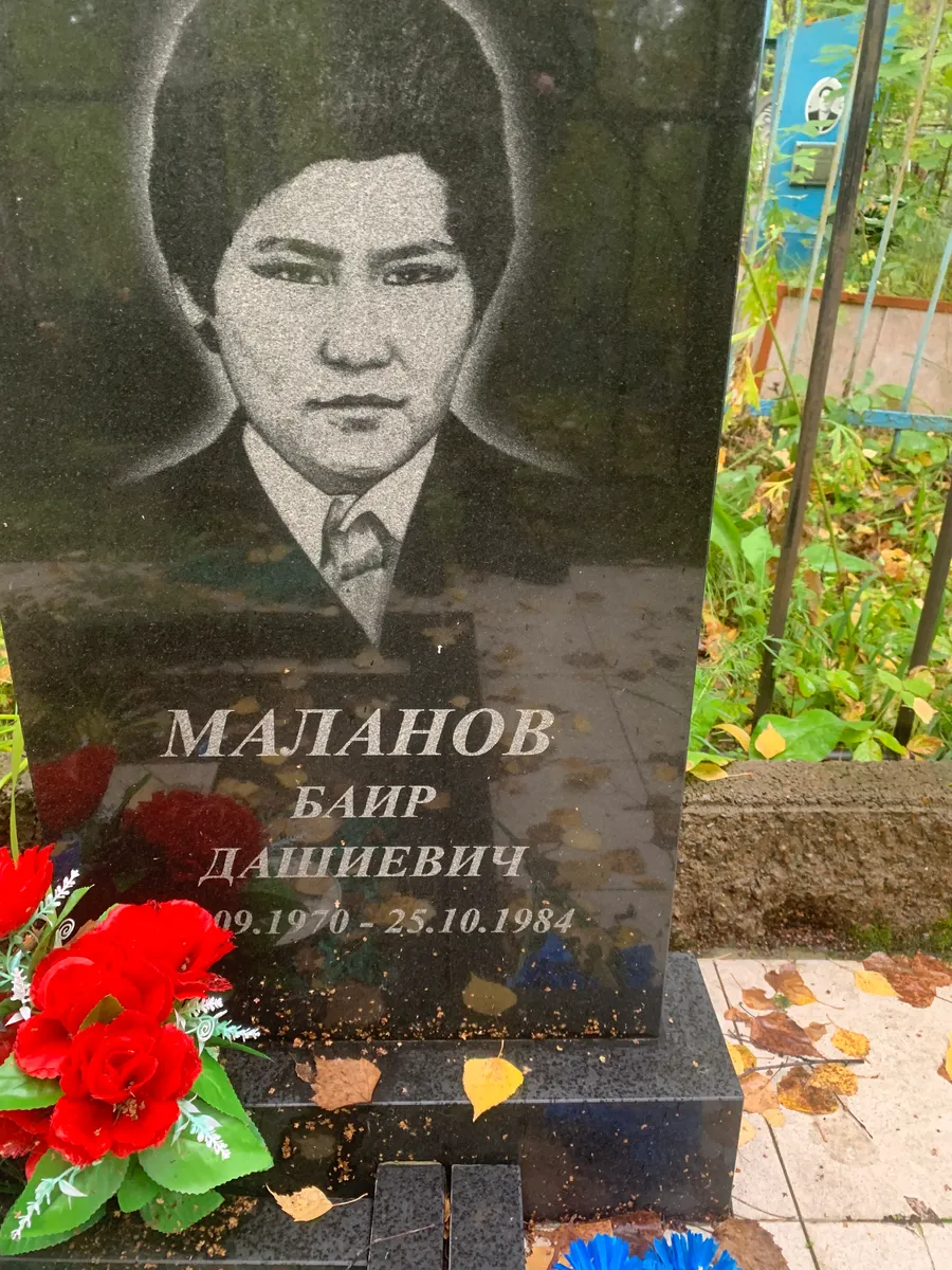 Малиахов Баир Дашиевич