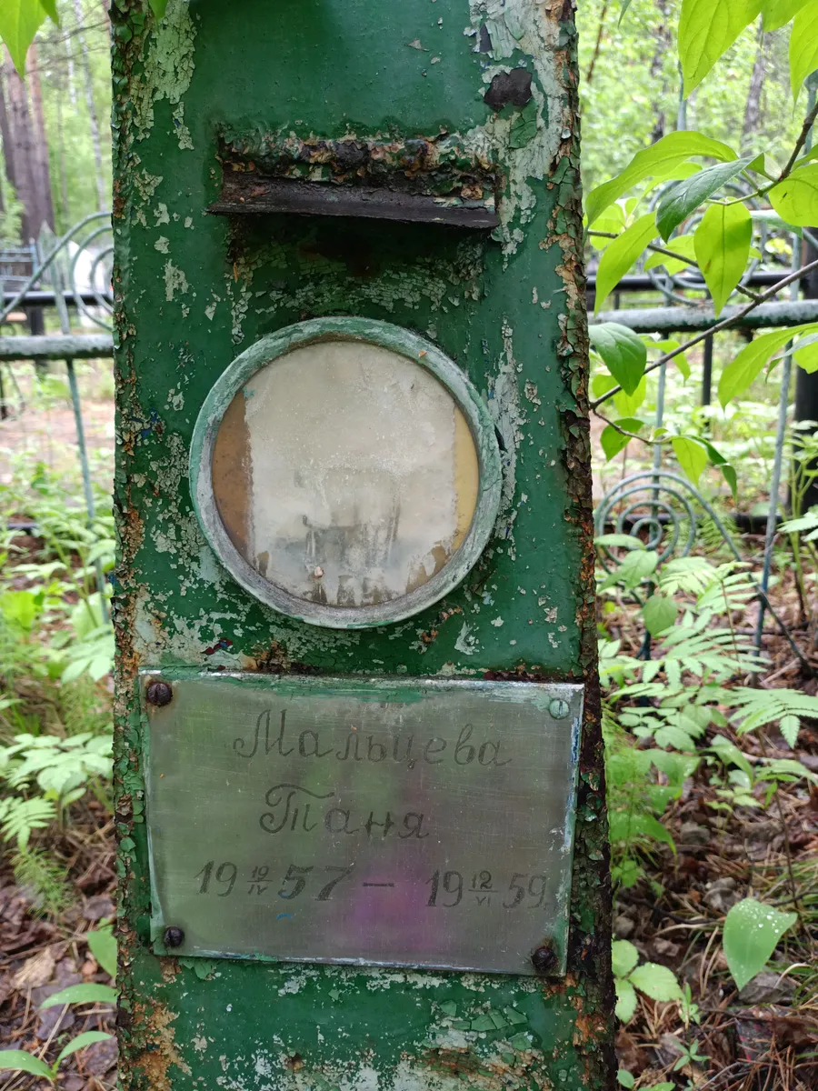 Малицева Панна