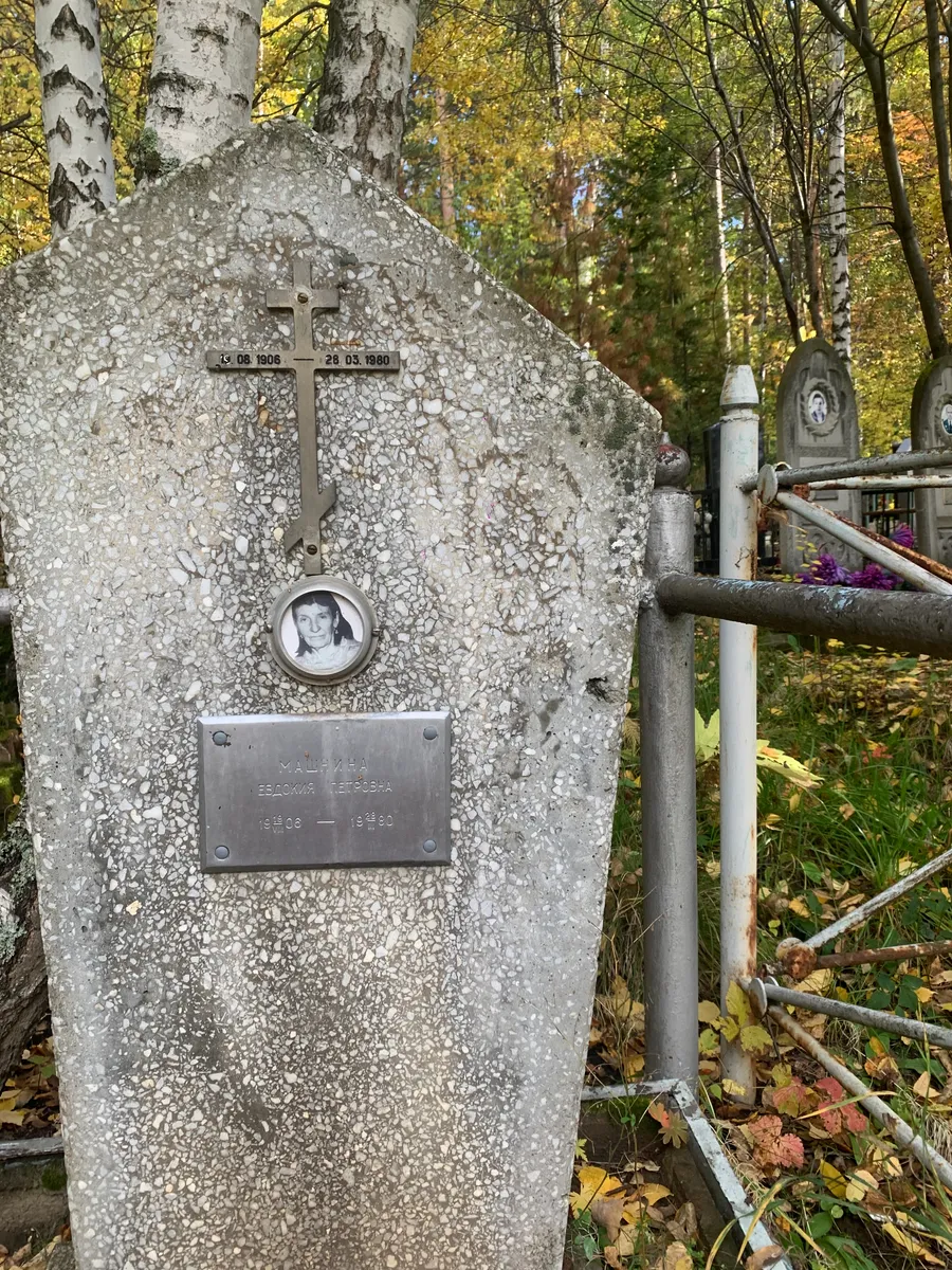 Малина Евсевия Егоровна