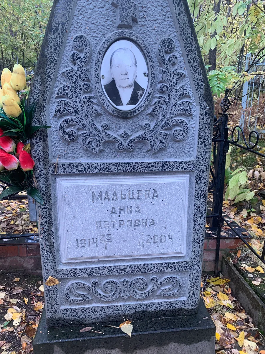 Малышева Анна Петровна