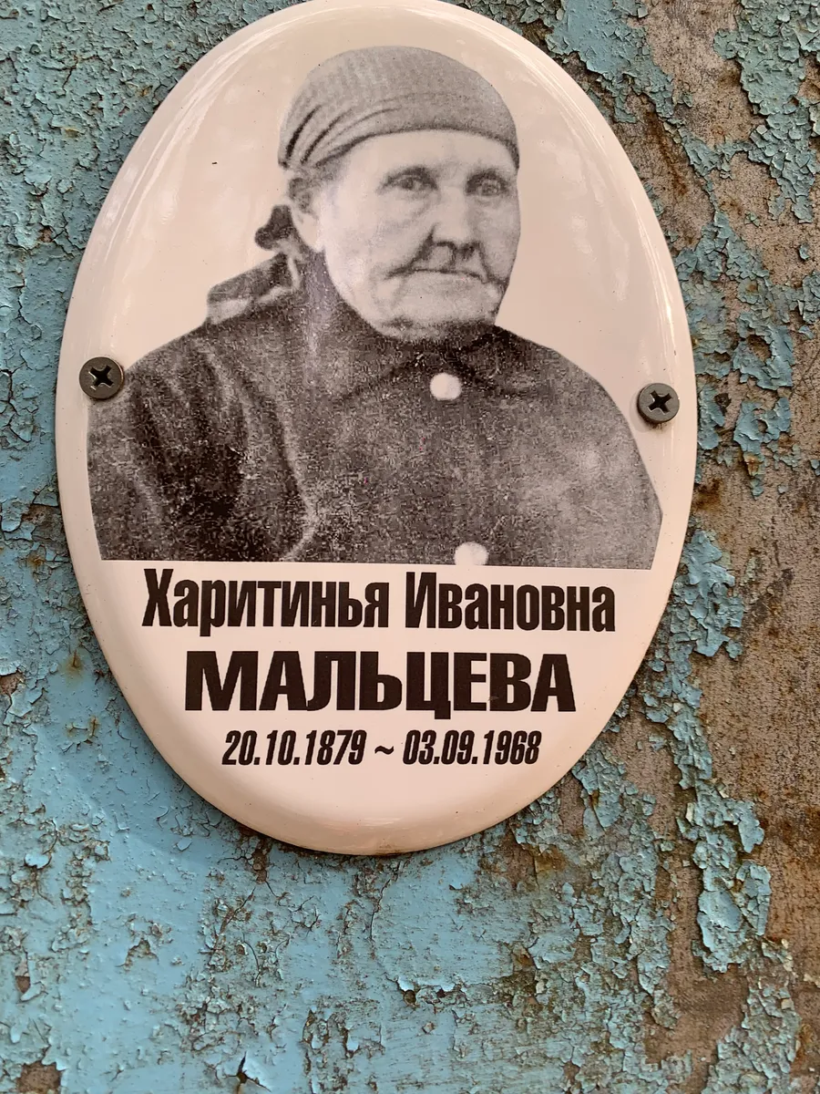 Малышева Харитинья Ивановна