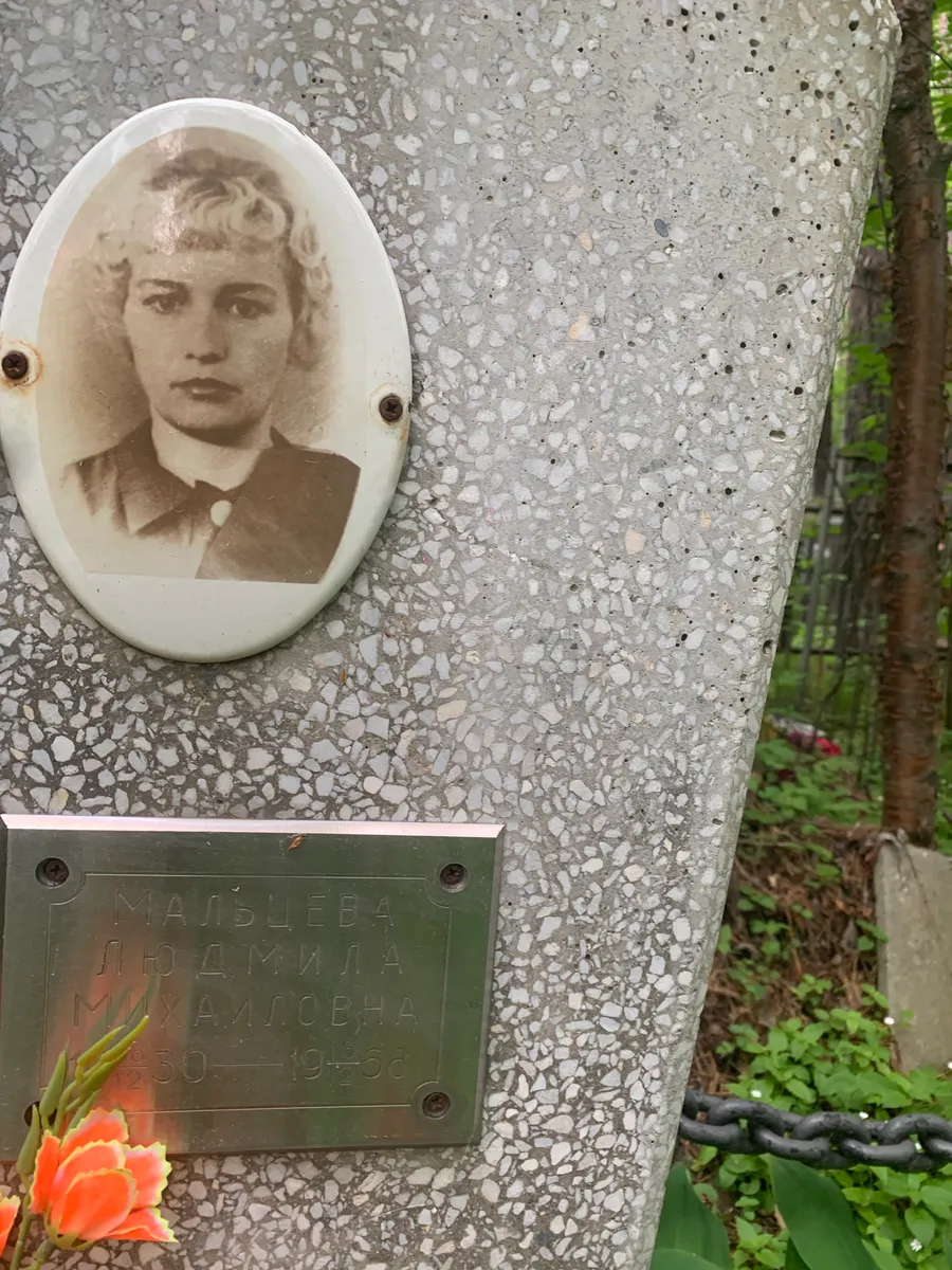 Малышева Людмила Аркадьевна