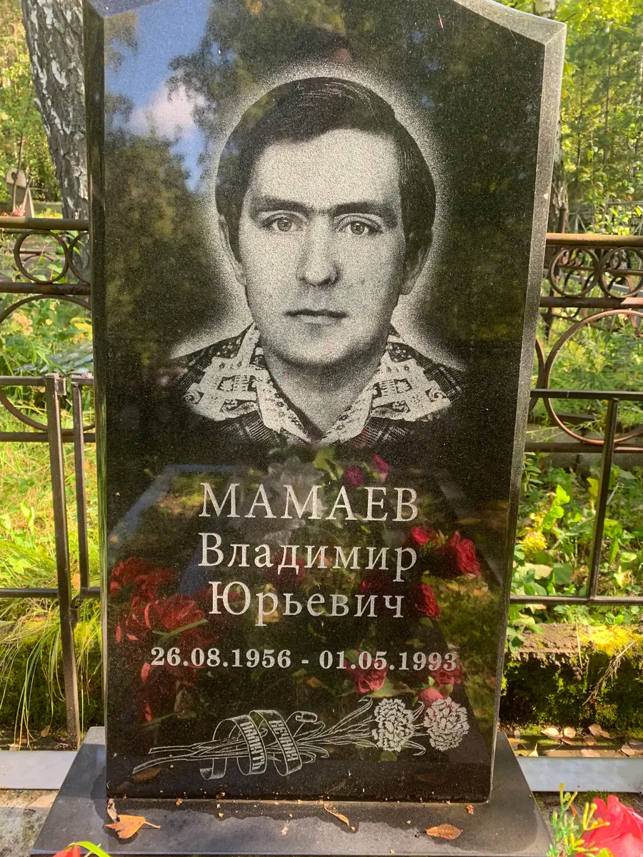 Мамаев Владимир Юрьевич