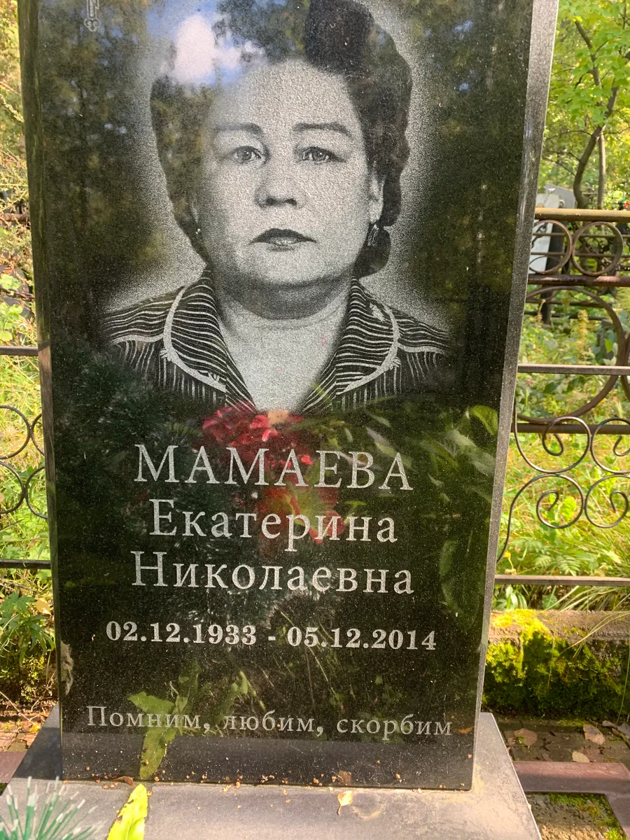 Мамаева Екатерина Николаевна