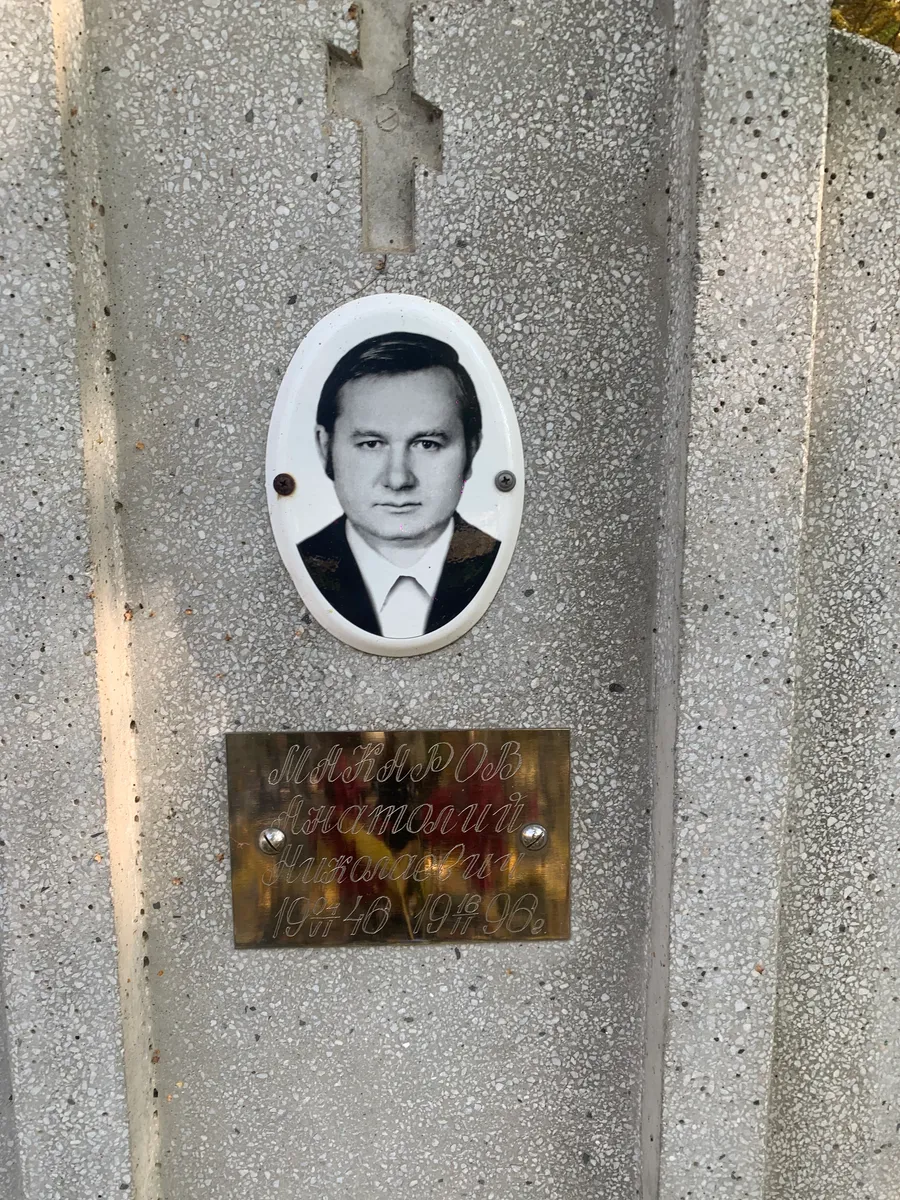 Марголов Анатолий Магомедович