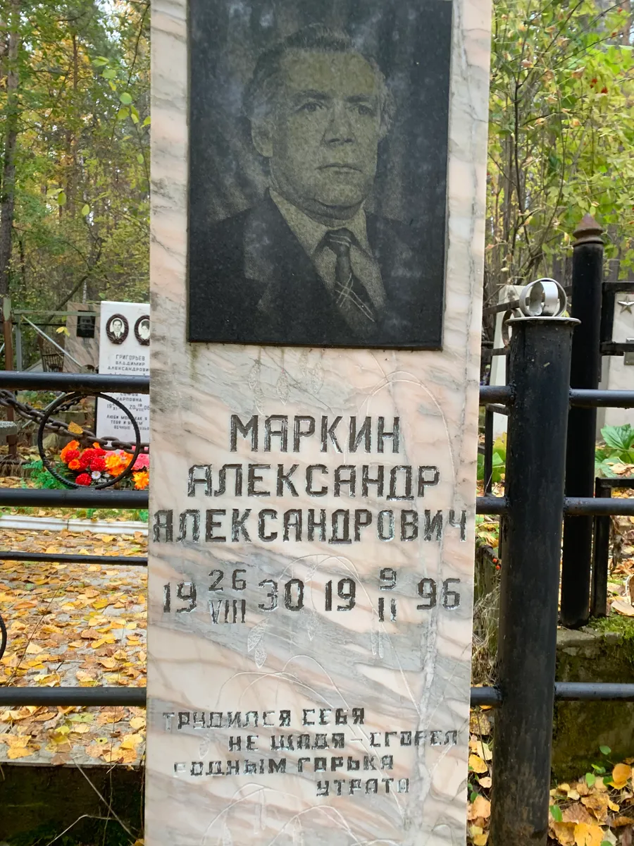 Маркин Александр Александрович