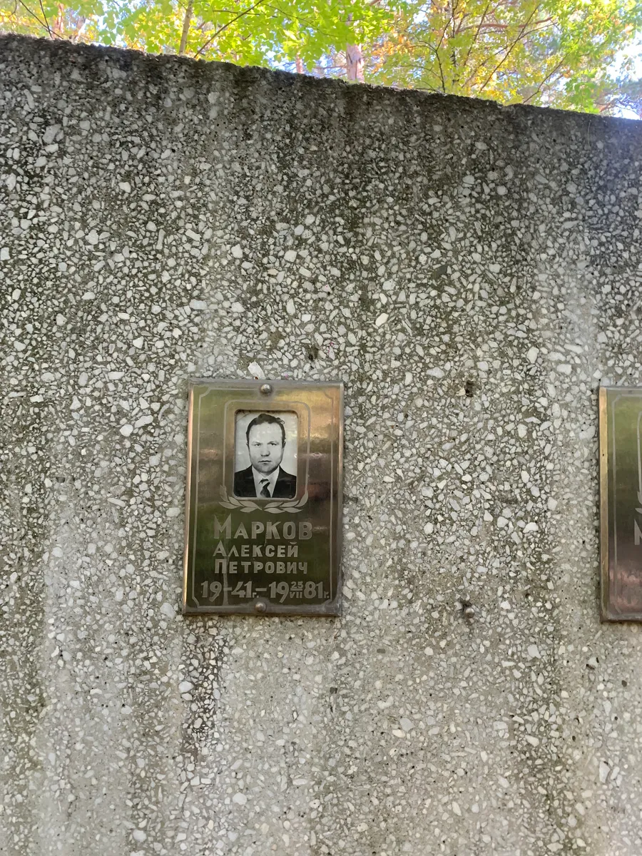 Марков Алексей Петрович