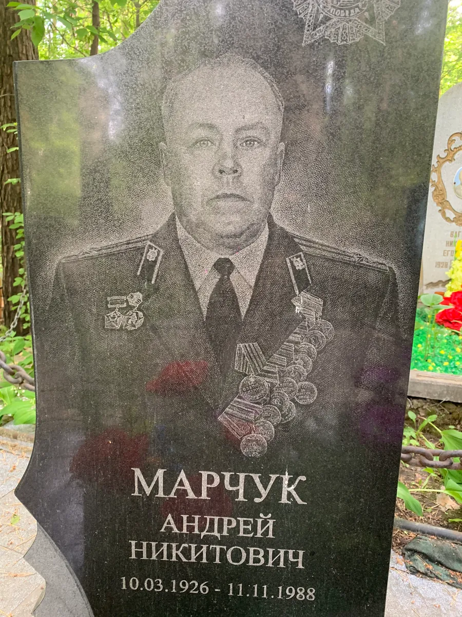 Маршук Андрей Никитович