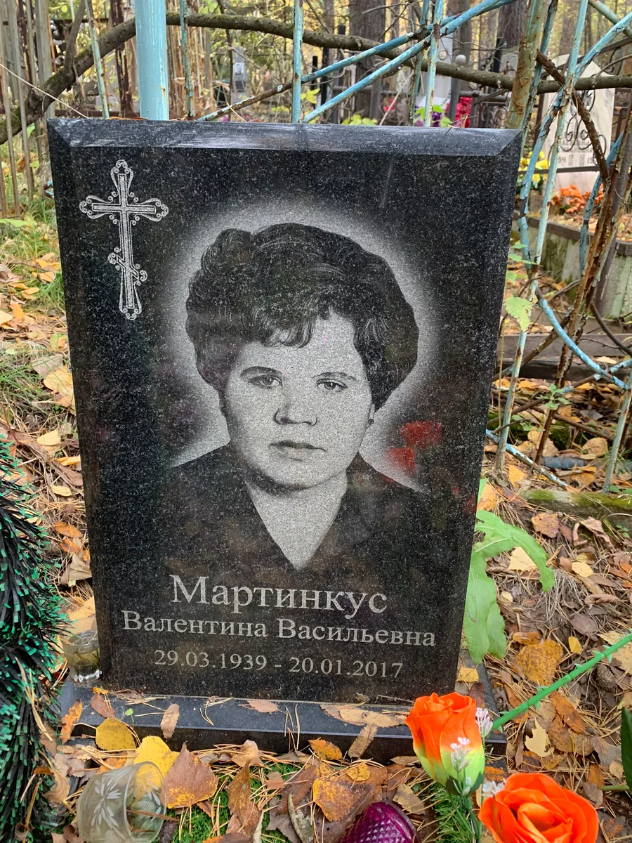 Мартинкус Валентина Васильевна