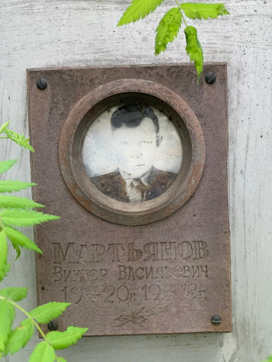 Мартьянов Виктор Васильевич