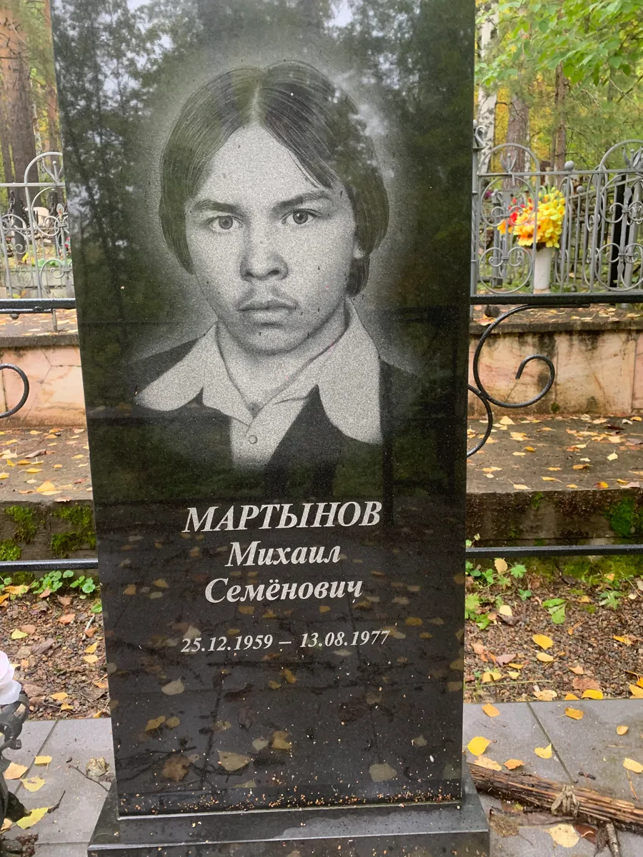 Мартынов Михаил Семёнович