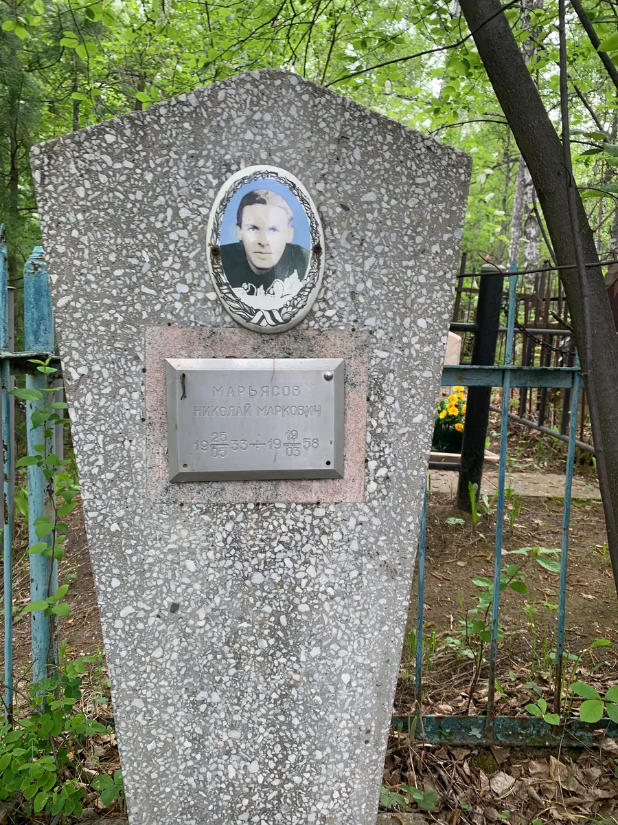 Марьясов Николай Маркович