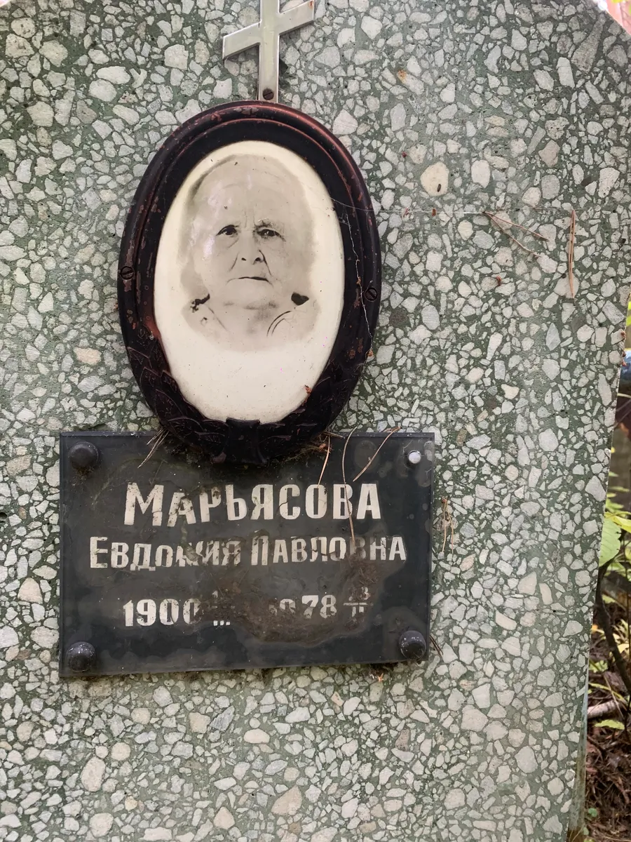 Марьясова Евдокия Павловна