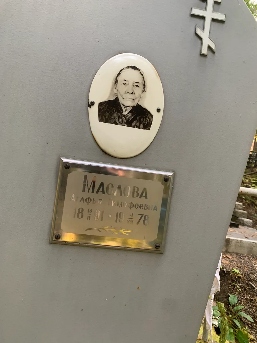 Масаева Афина Имофеевна