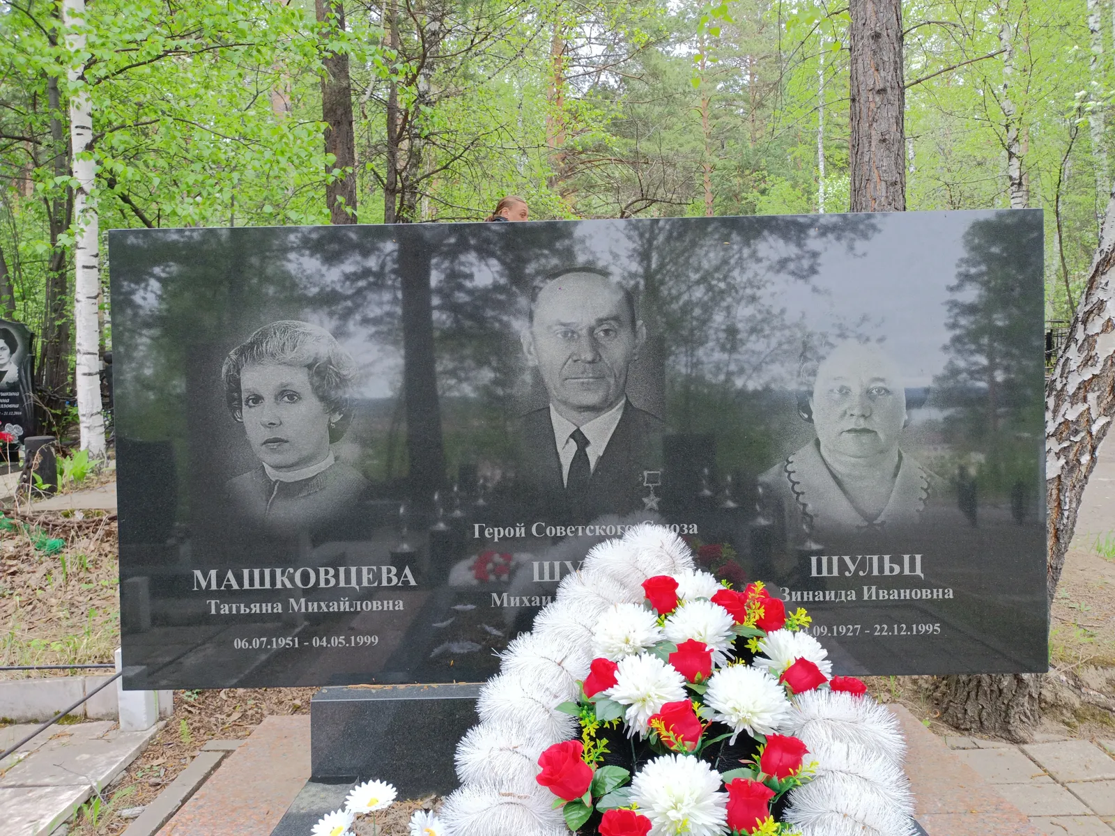 Шульц Зинаида Ивановна