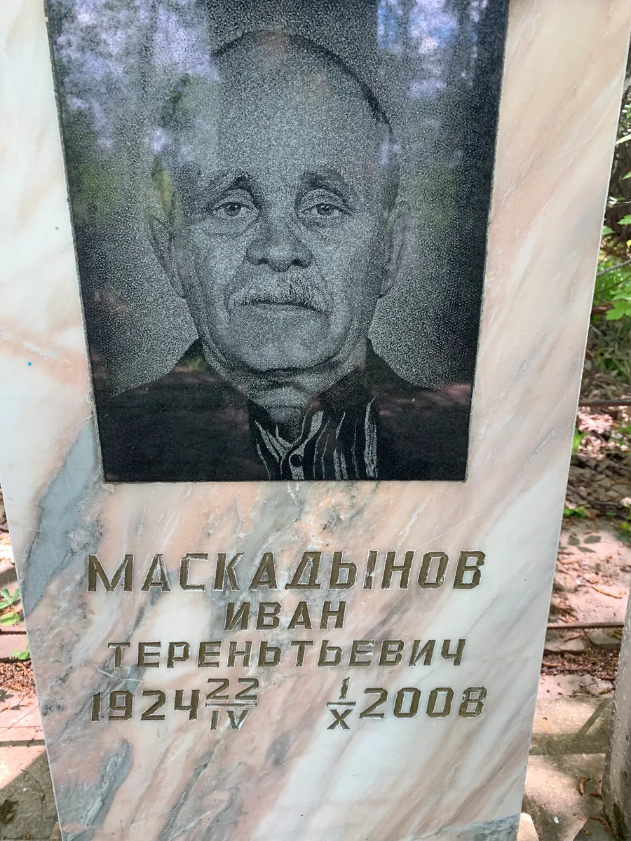 Маскадынов Иван Теренгьевич