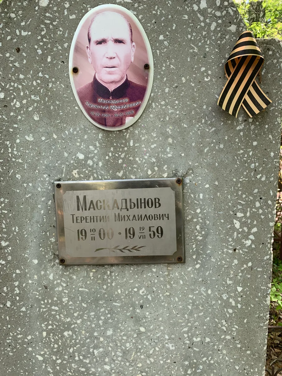 Маскальдынов Терентий Михайлович