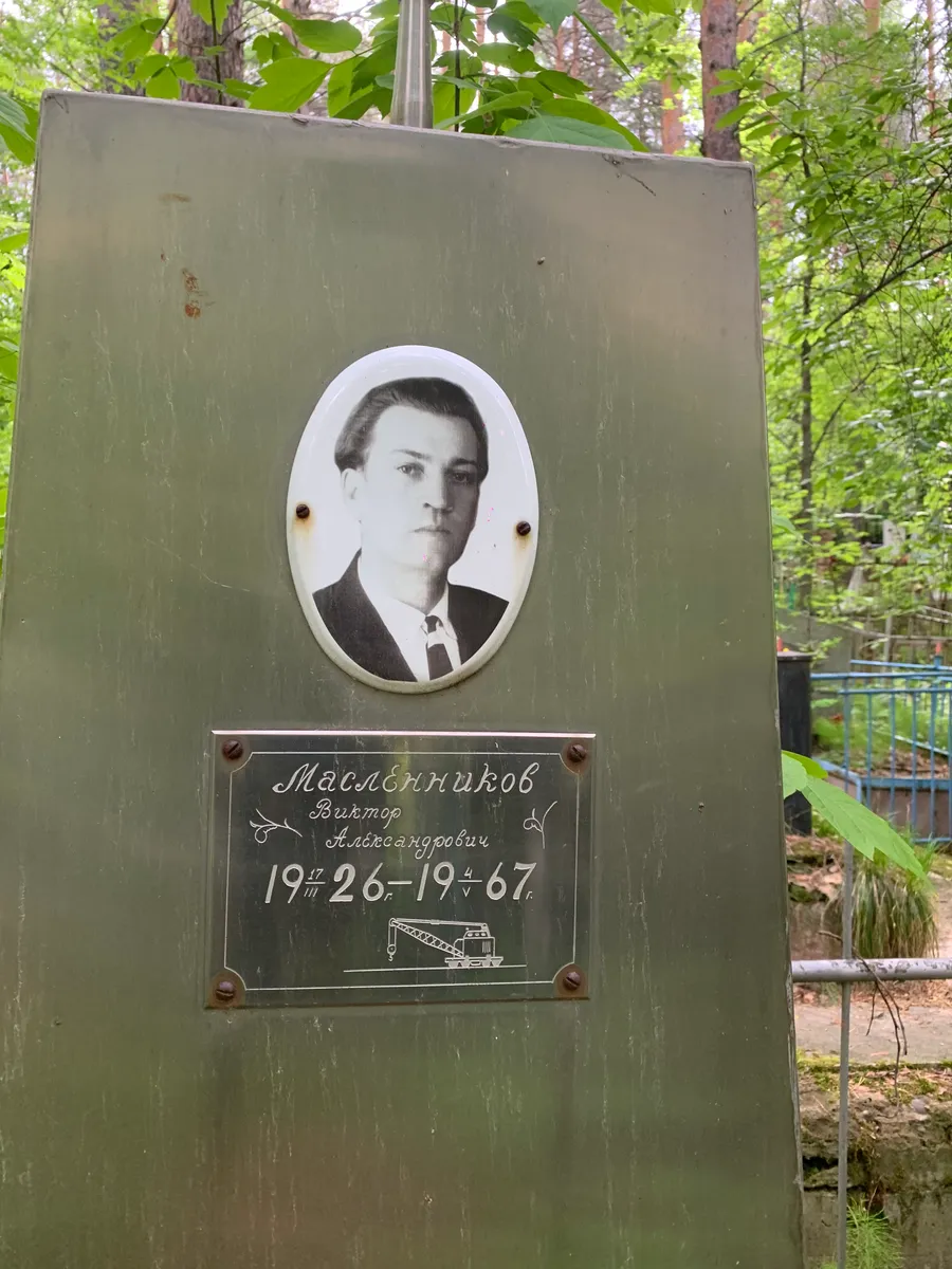 Масленников Виктор Александрович