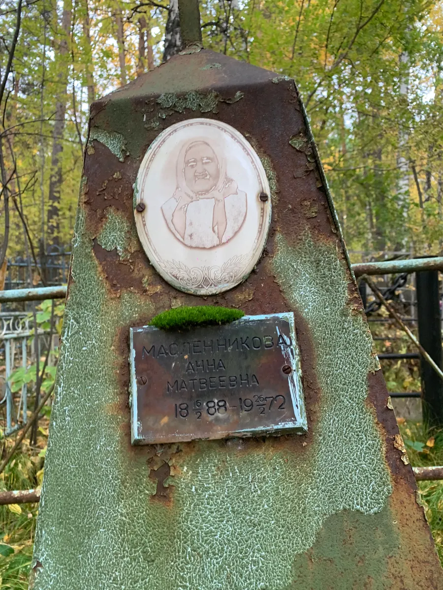 Масленникова Анна Матвеевна